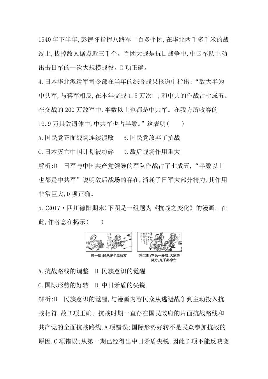 高中历史岳麓版必修一试题：第20课新民主主义革命与中国共产党（二）Word版含解析_第3页
