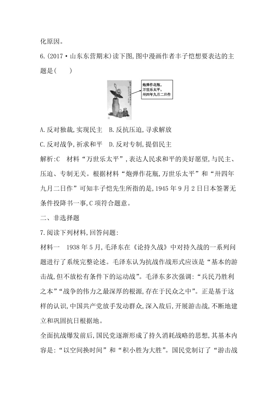高中历史岳麓版必修一试题：第20课新民主主义革命与中国共产党（二）Word版含解析_第4页