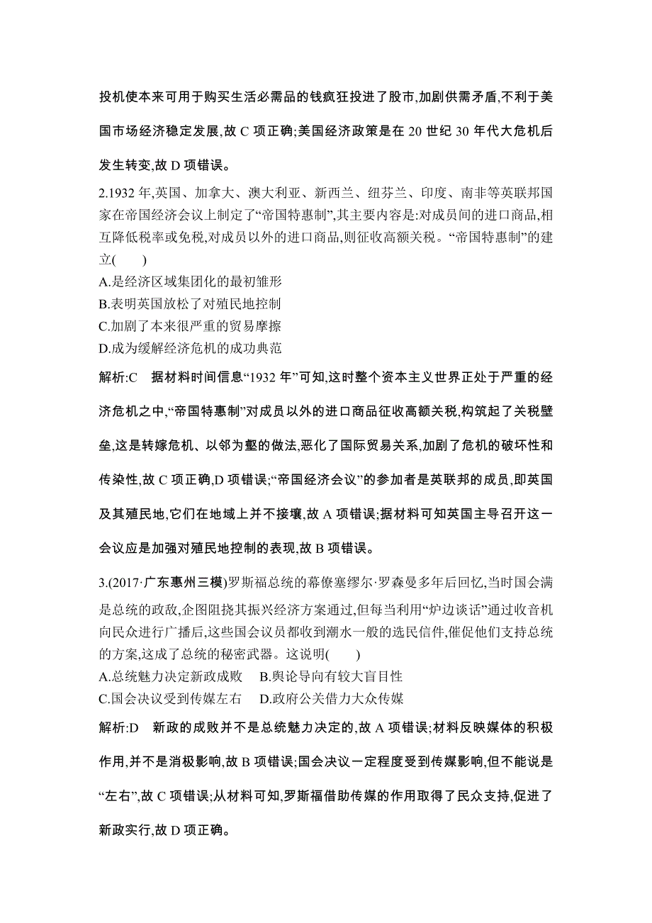 高考历史一轮复习通史版：第十一单元　世界资本主义经济政策的调整和苏联的社会主义建设　检测试题 Word版含解析_第2页