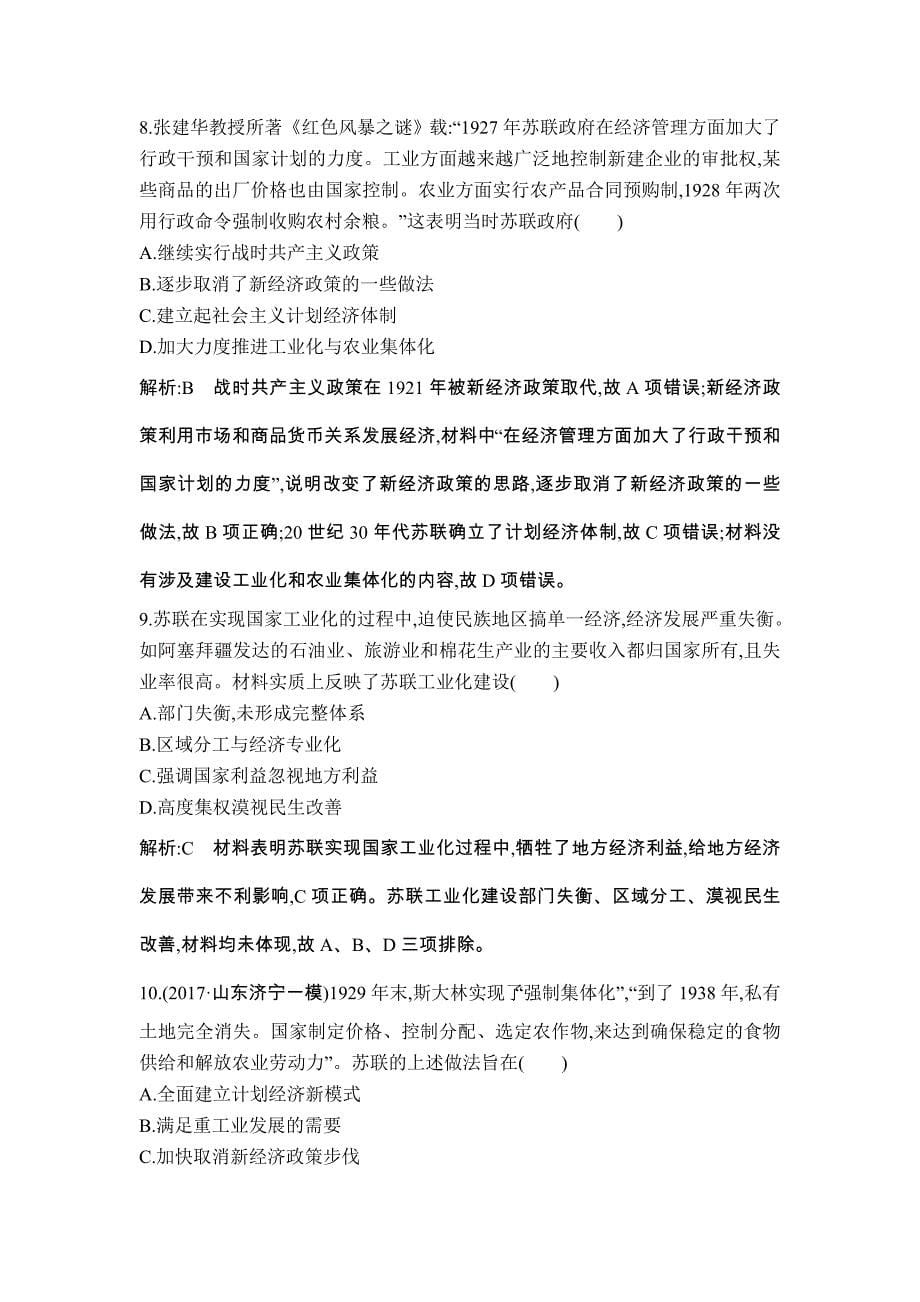 高考历史一轮复习通史版：第十一单元　世界资本主义经济政策的调整和苏联的社会主义建设　检测试题 Word版含解析_第5页