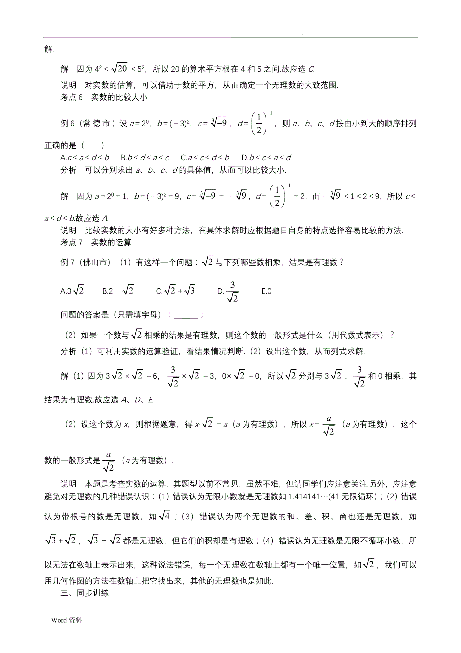 “数与式”中考数学专题复习_第3页