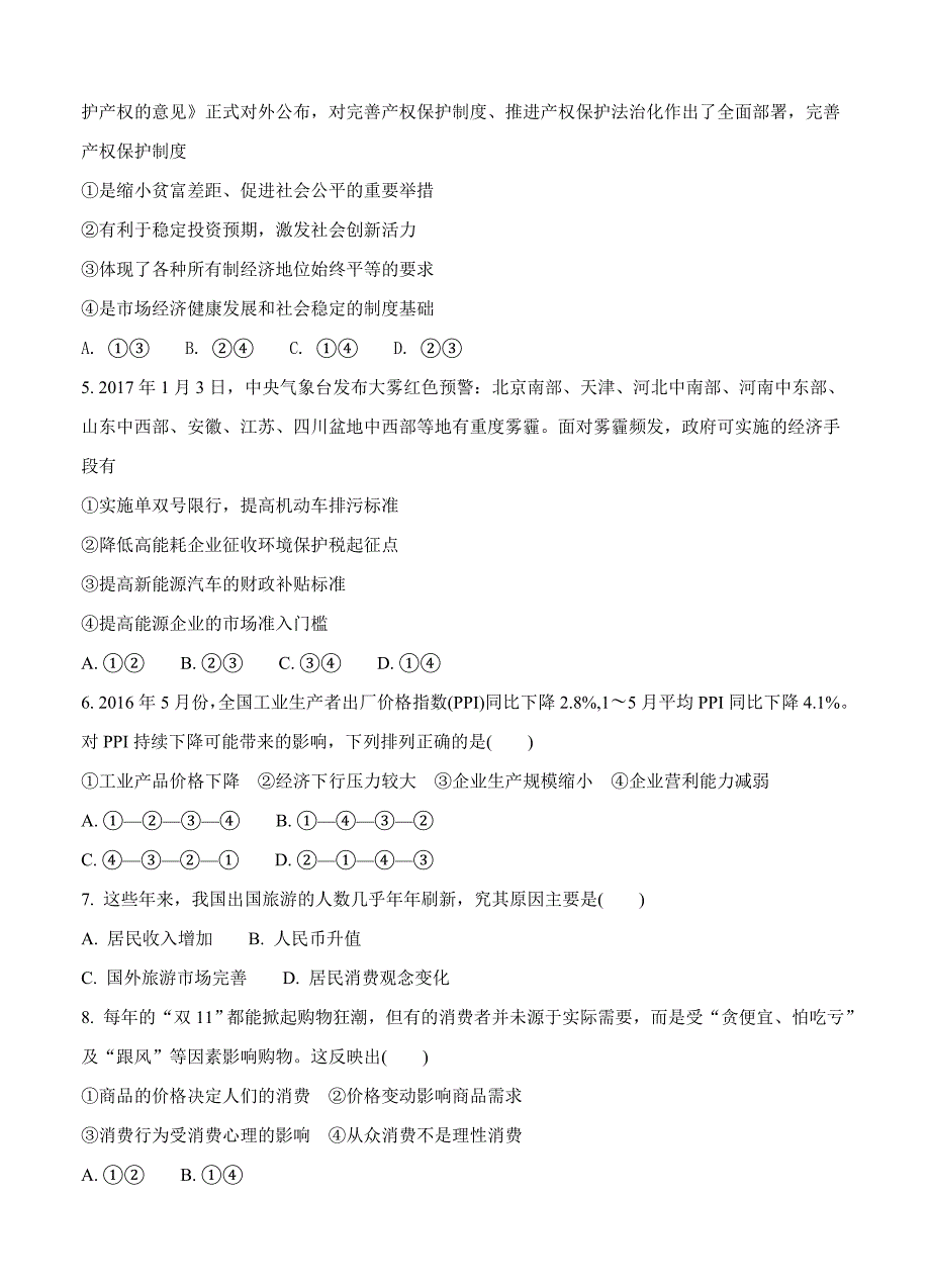 陕西省黄陵中学高三（重点班）上学期期末考试政治试卷（含答案）_第2页