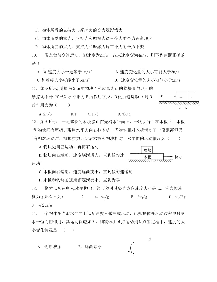 吉林省扶余县第一中学2020学年高一物理上学期期末考试试题【会员独享】_第3页