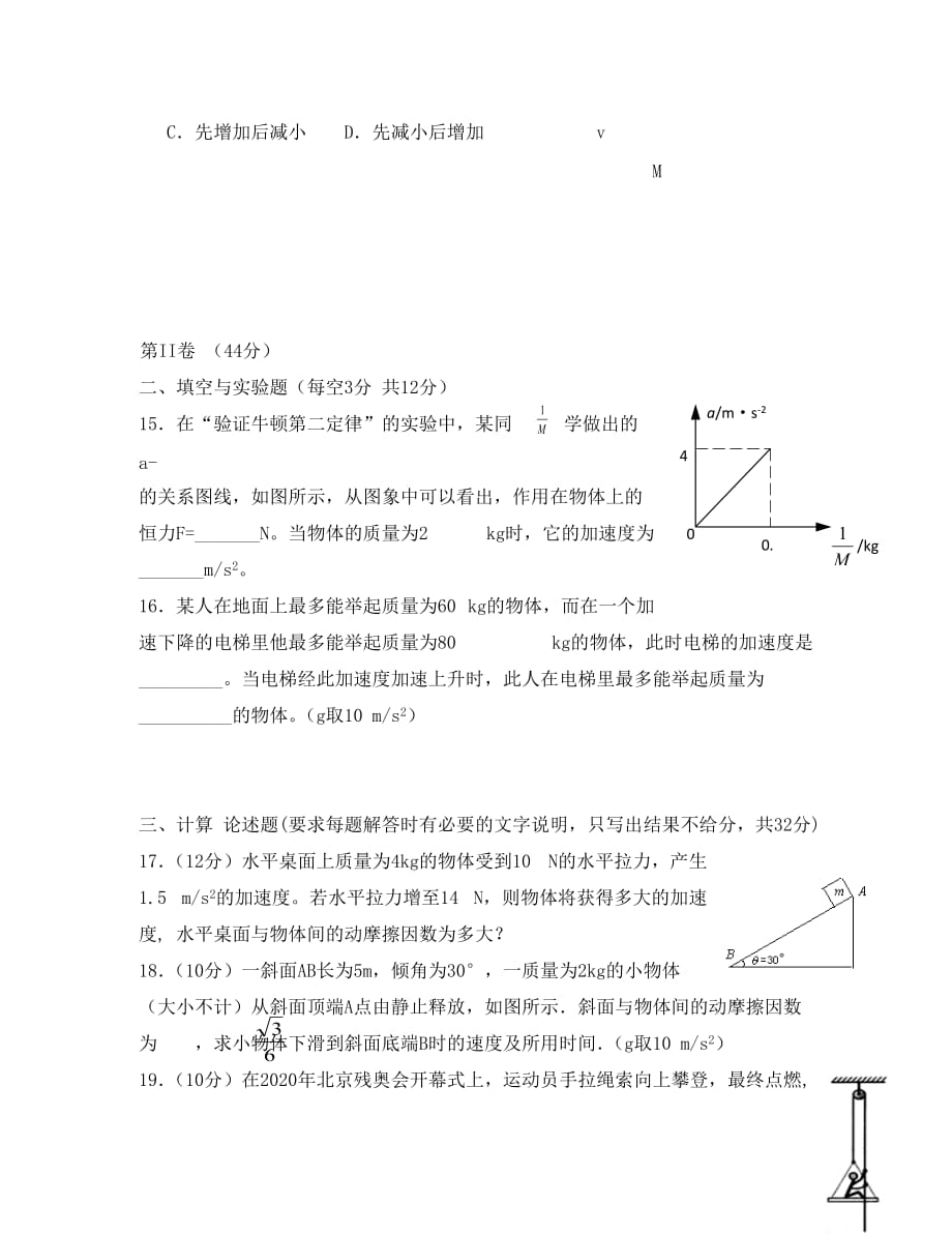 吉林省扶余县第一中学2020学年高一物理上学期期末考试试题【会员独享】_第4页