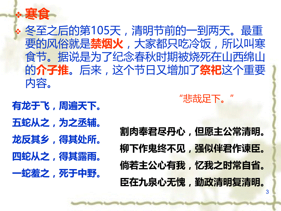 小楼一夜听春雨——诗意清明PPT课件.ppt_第3页