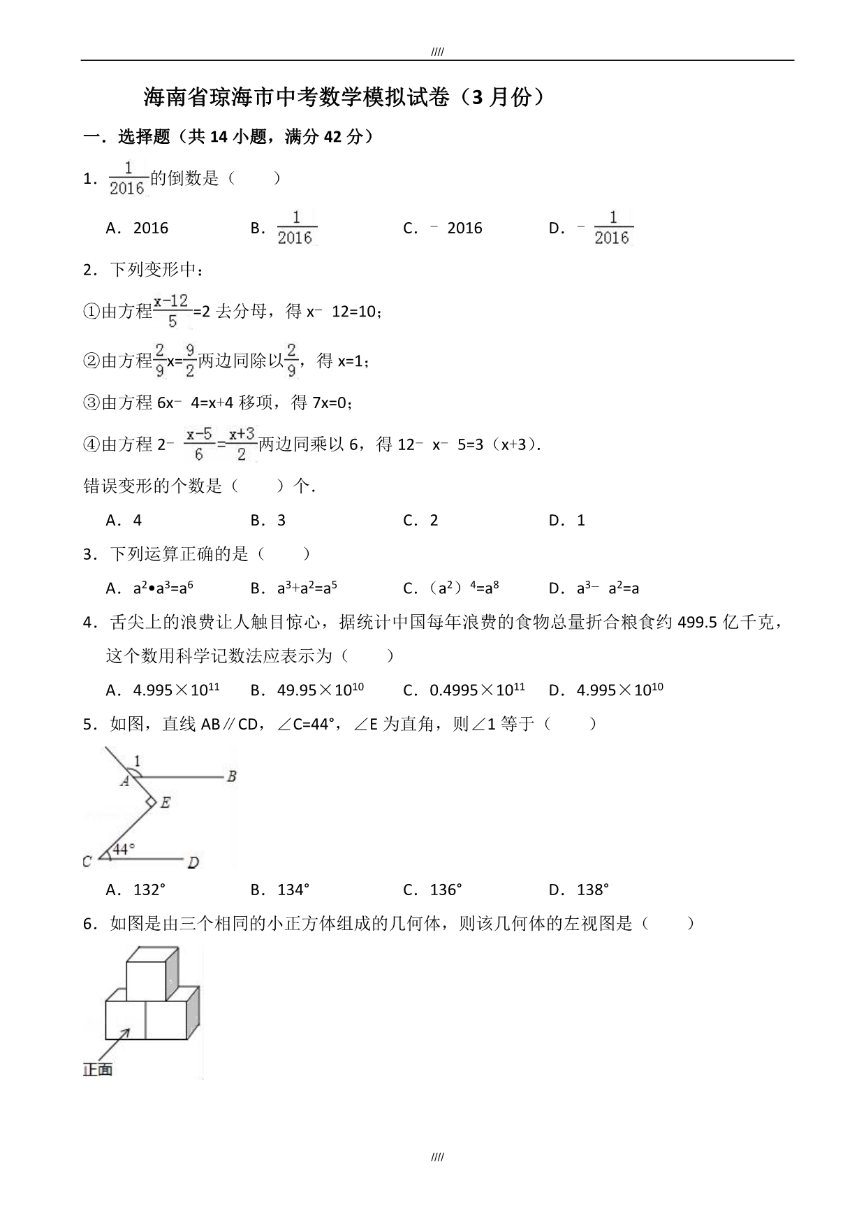 2020届3月海南省琼海市中考数学模拟试卷(附答案解析)（加精）_第1页