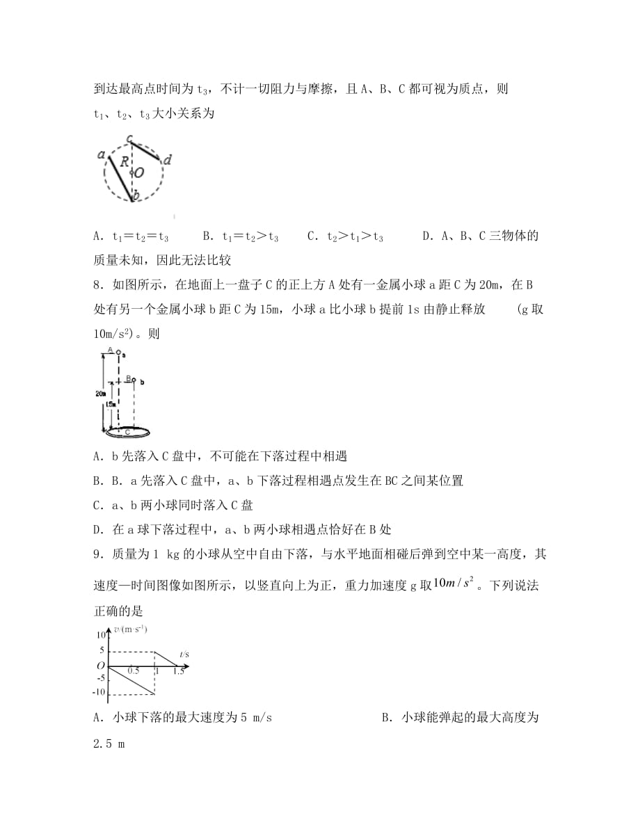 四川省2020学年高一物理上学期期中试题_第3页