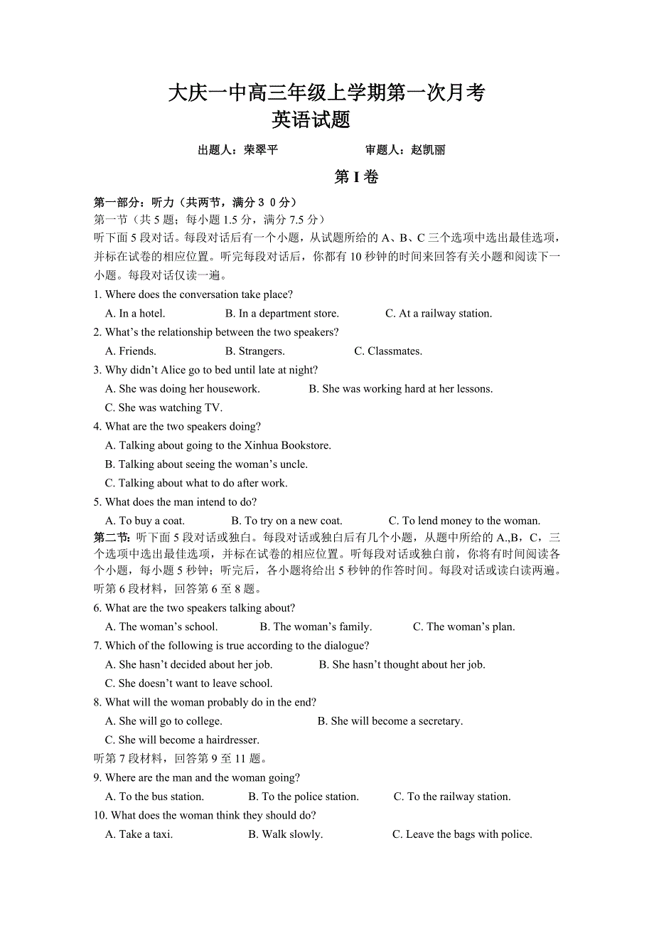 黑龙江省大庆市第一中学高三上学期第一次月考英语试题Word版含答案_第1页