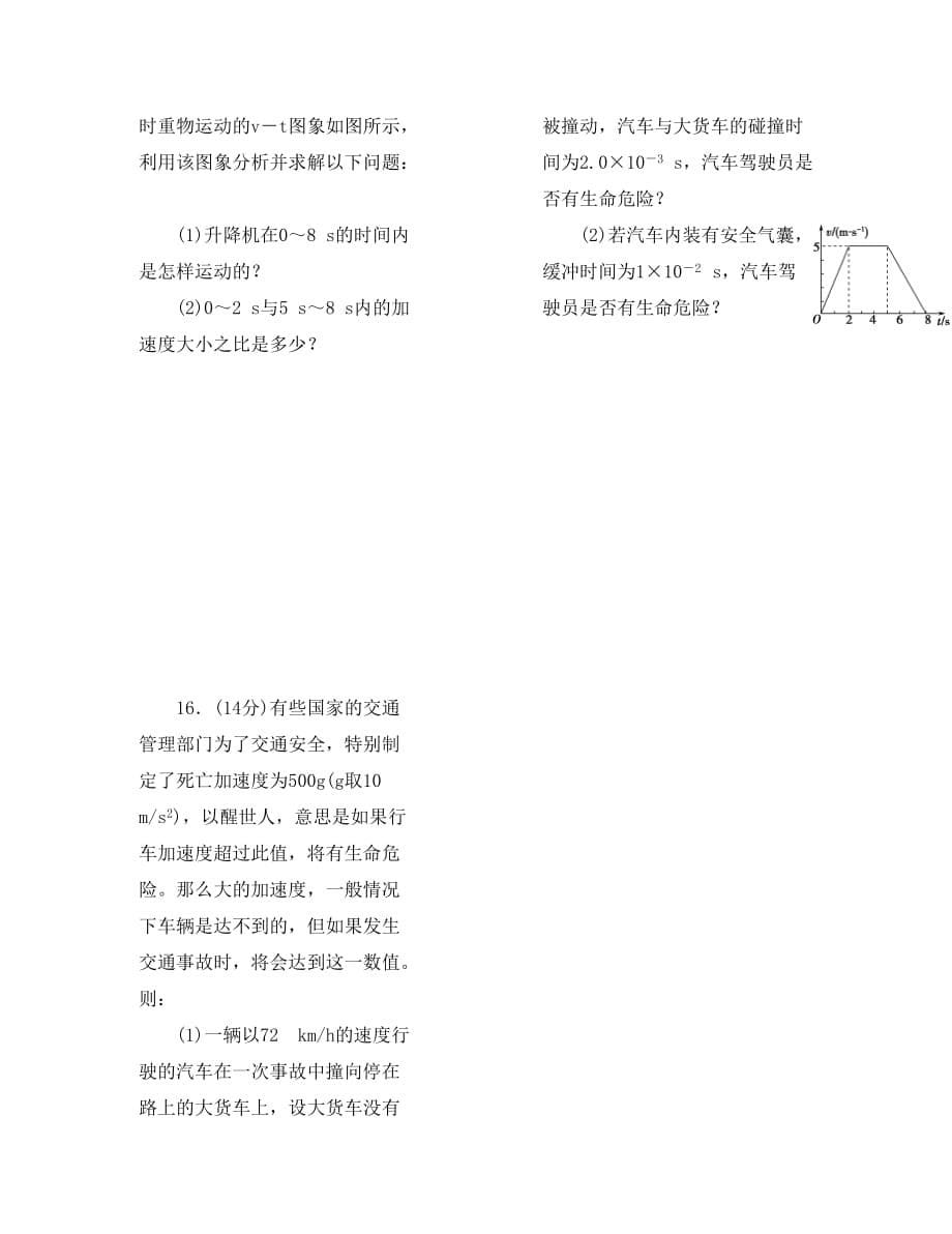 吉林省长春市2020学年高一物理上学期第一次月考卷_第5页