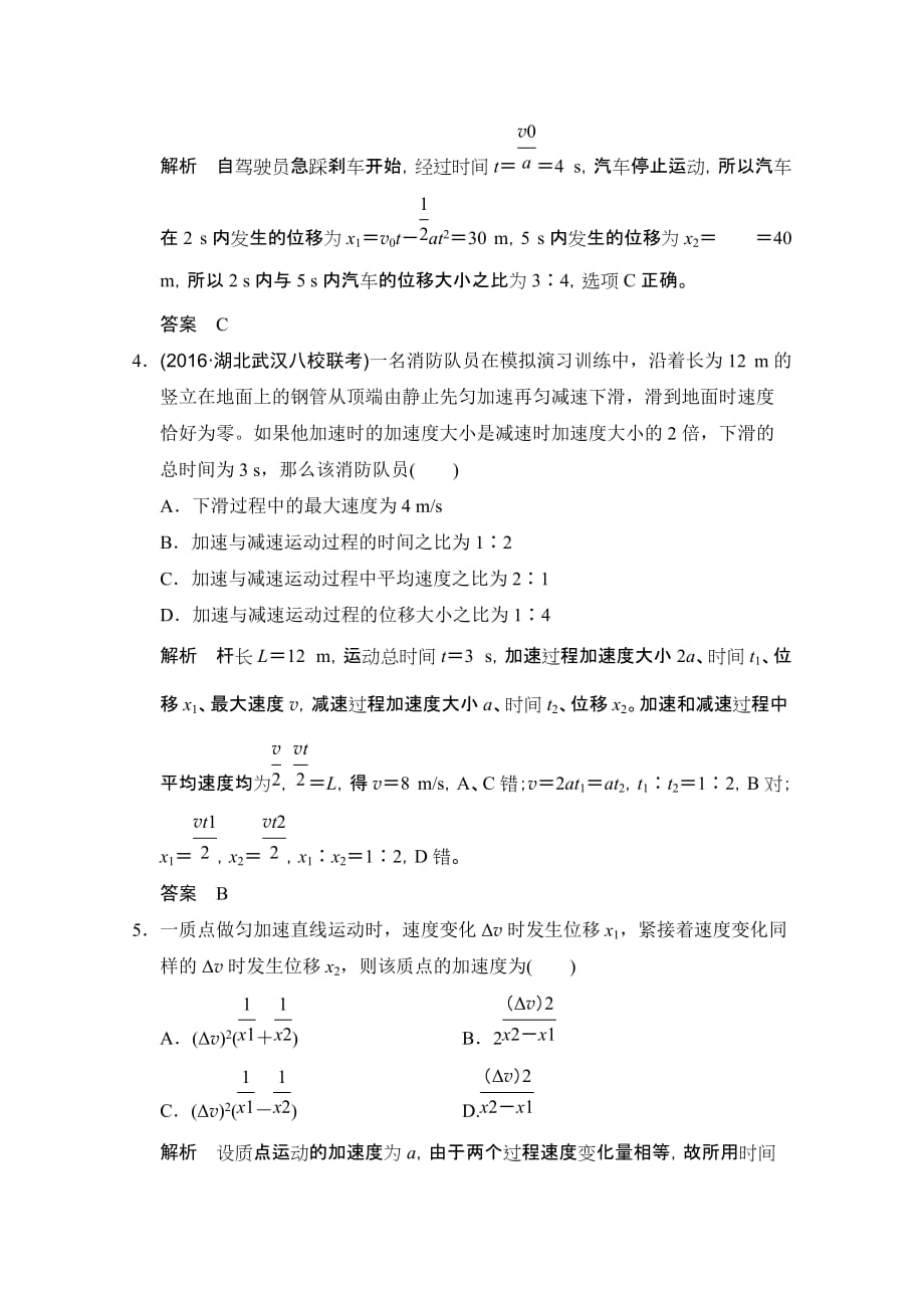 高三物理一轮系列优质练习：第一章第2讲匀变速直线运动的规律及应用（含解析）_第2页