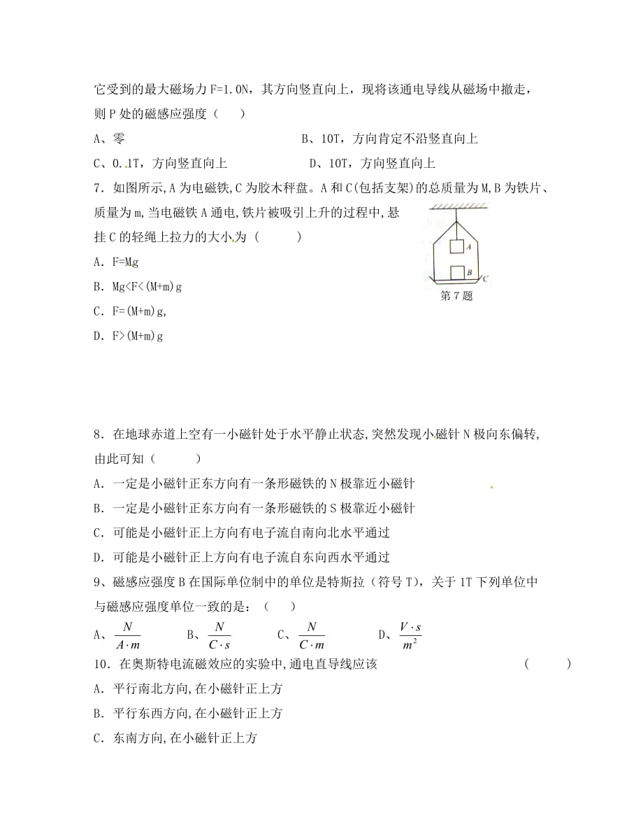 湖北省高二物理《磁场》补充练习四_第2页