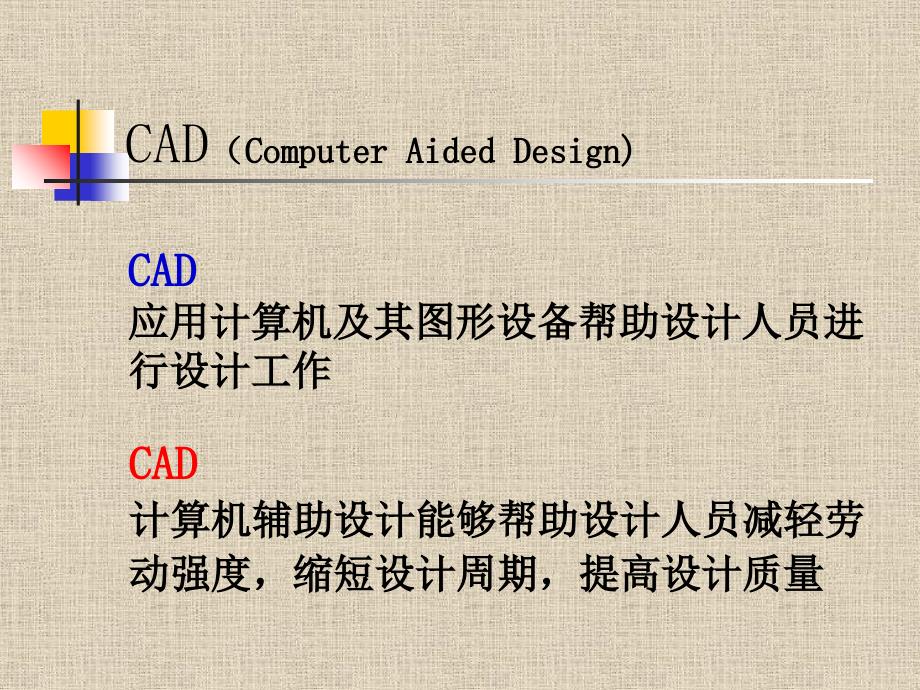 CAD培训课件完整版本.ppt_第2页