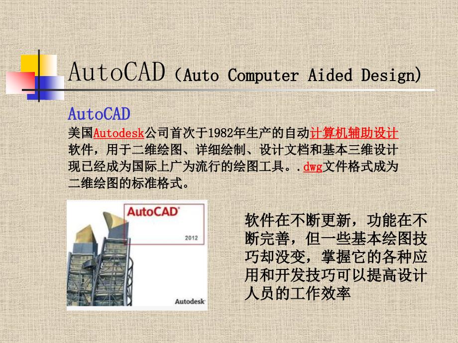 CAD培训课件完整版本.ppt_第3页