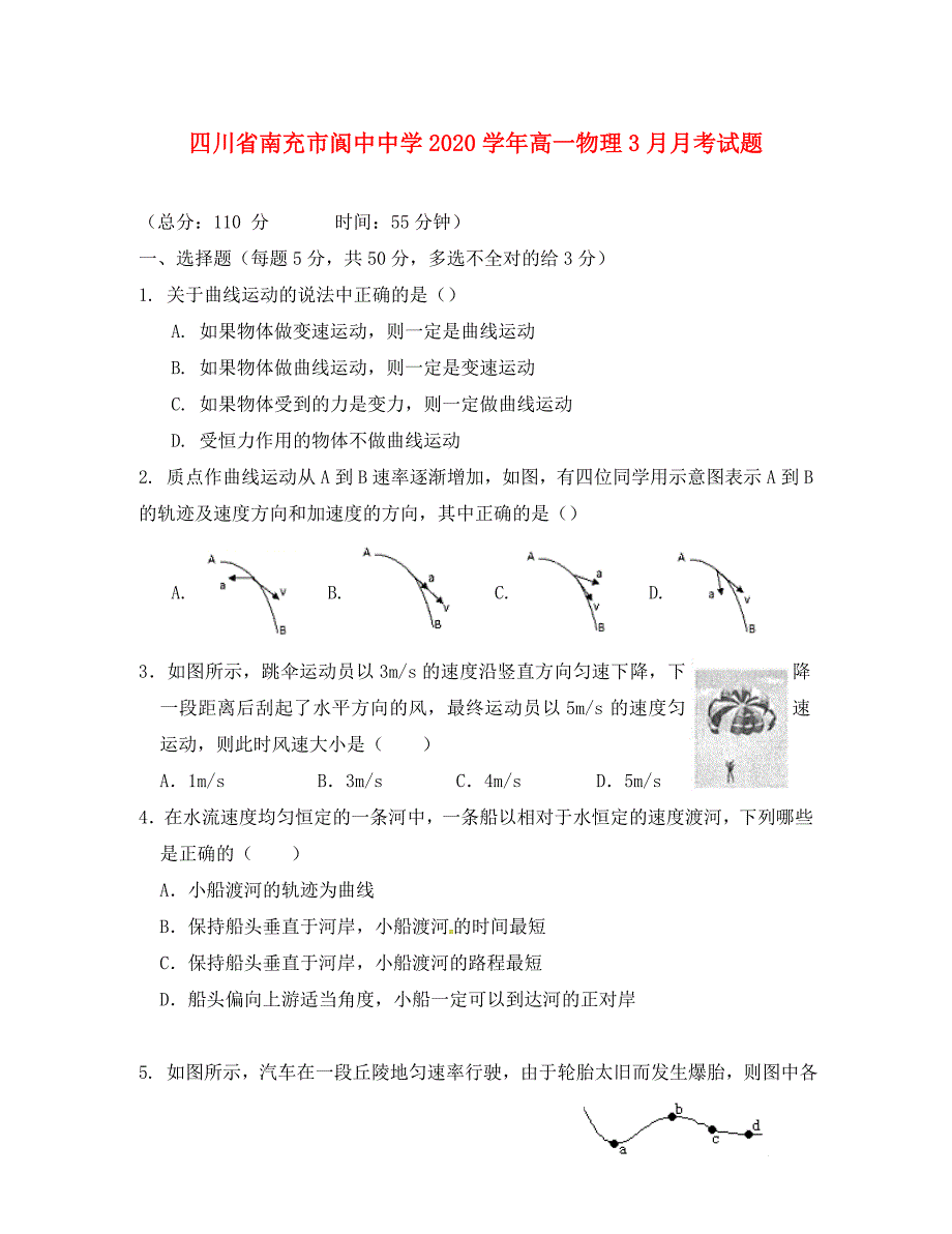 四川省南充市2020学年高一物理3月月考试题_第1页