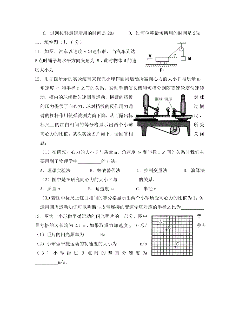 四川省南充市2020学年高一物理3月月考试题_第3页