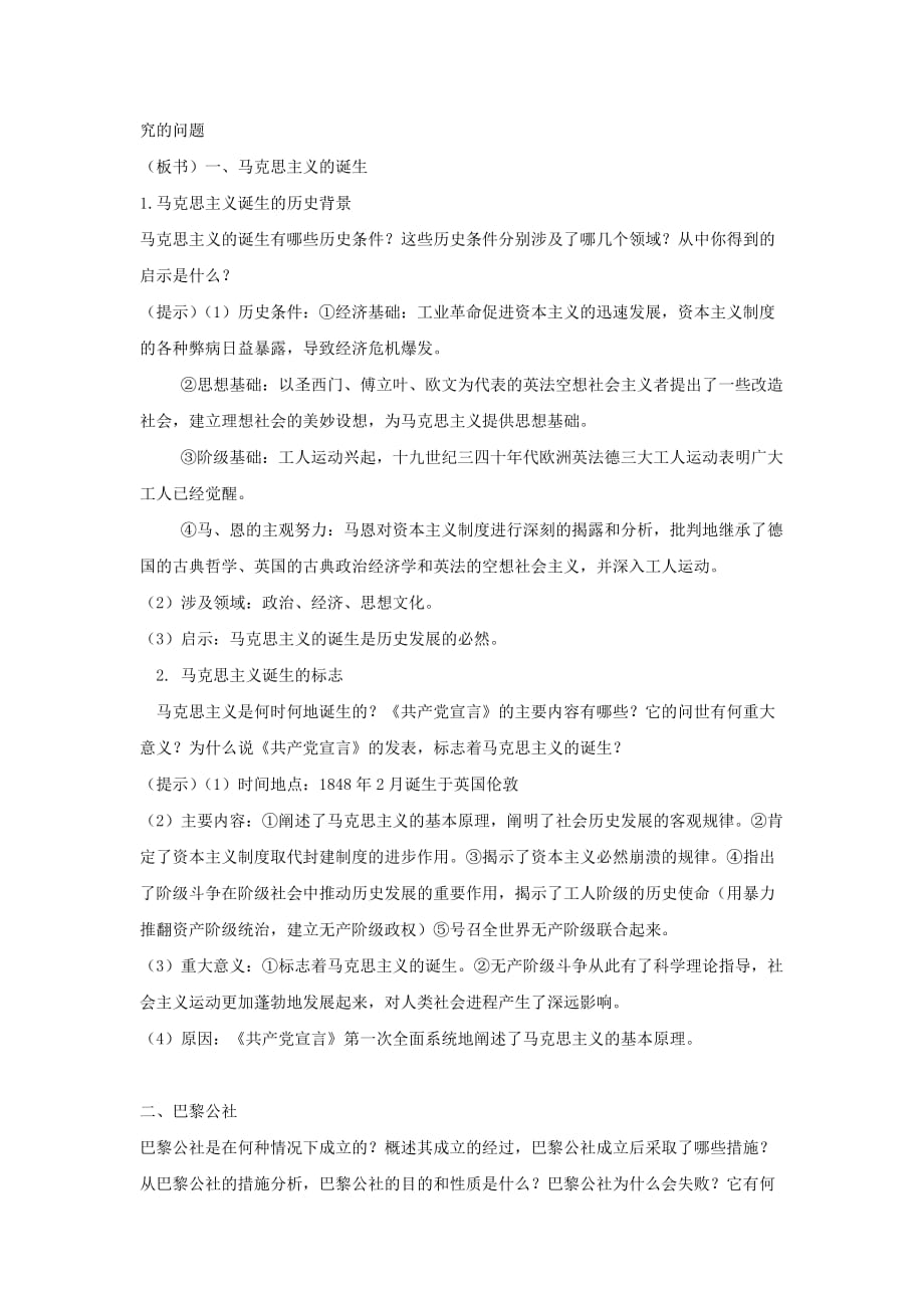 湖南省衡阳市清泉学校人教版高中历史必修一教学案：第五单元第18课 马克思主义的诞生_第2页