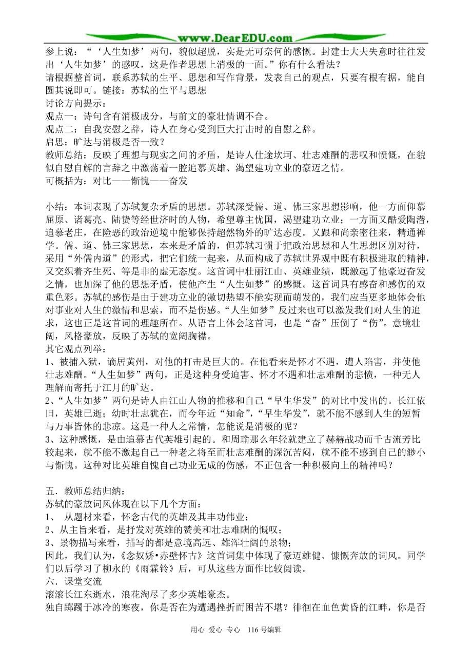 高中语文念奴娇赤壁怀古教案1苏教必修2.doc_第3页