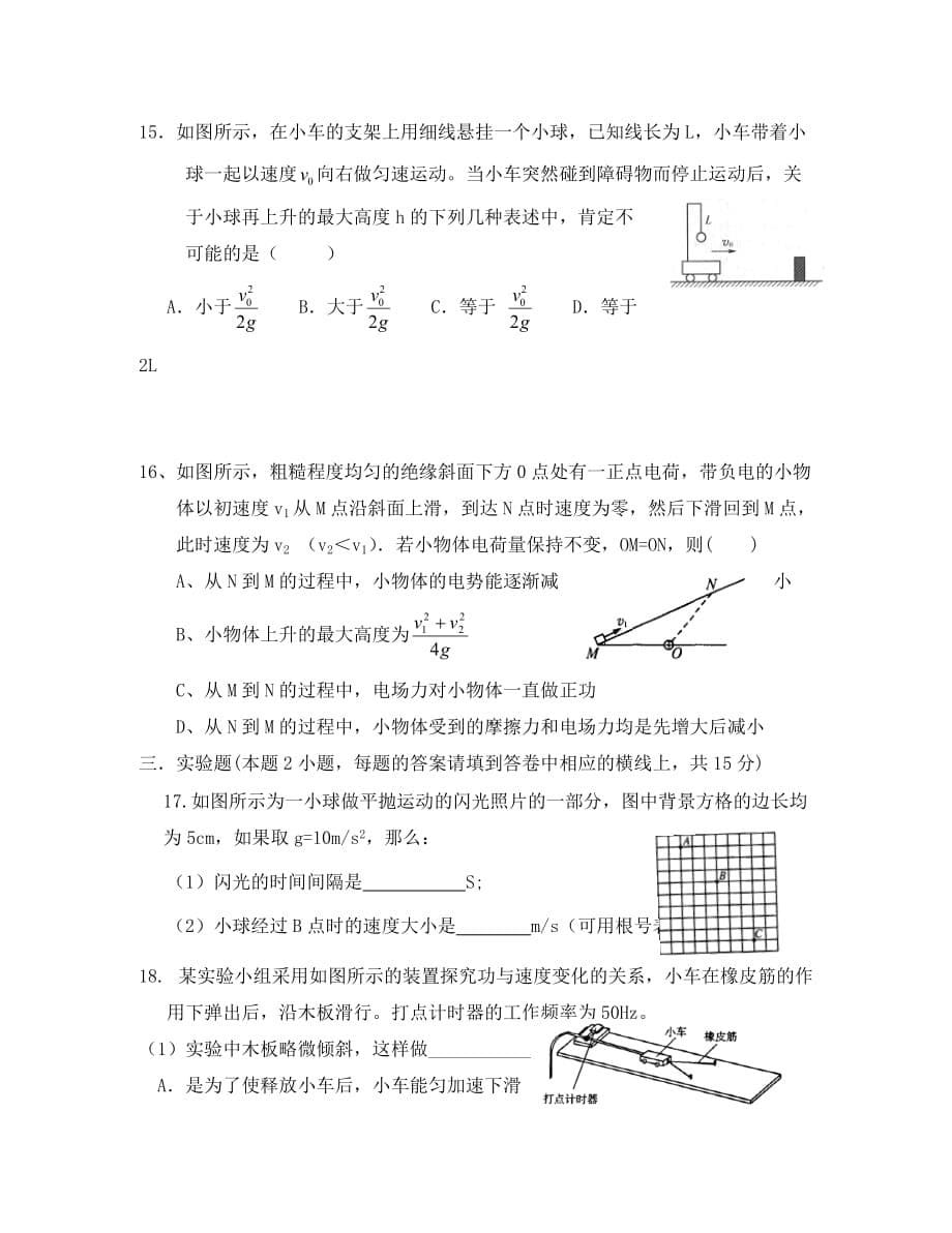 浙江省2020学年高二物理上学期开学检测试题（无答案）_第5页