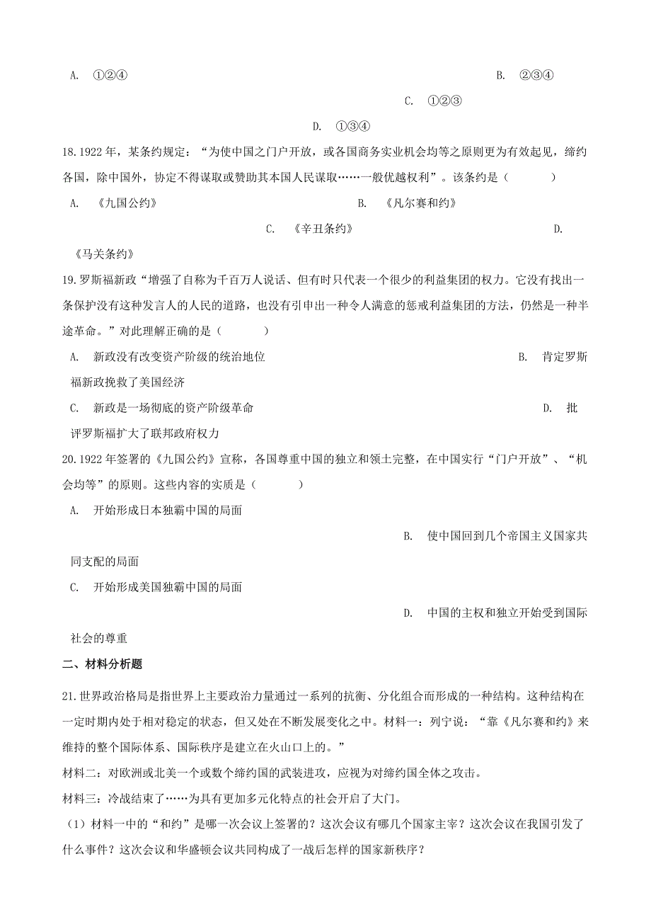 湖南省邵阳市中考历史提分训练凡尔赛_华盛顿体系下的世界含解析_第4页