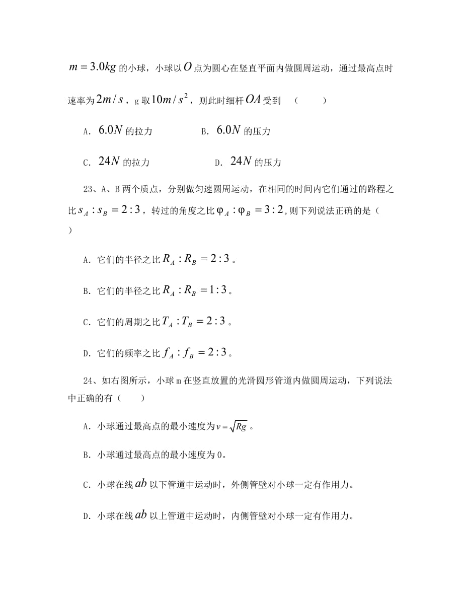 甘肃省定西市通渭县第二中学2020学年高一理综（物理部分）下学期期中试题_第3页