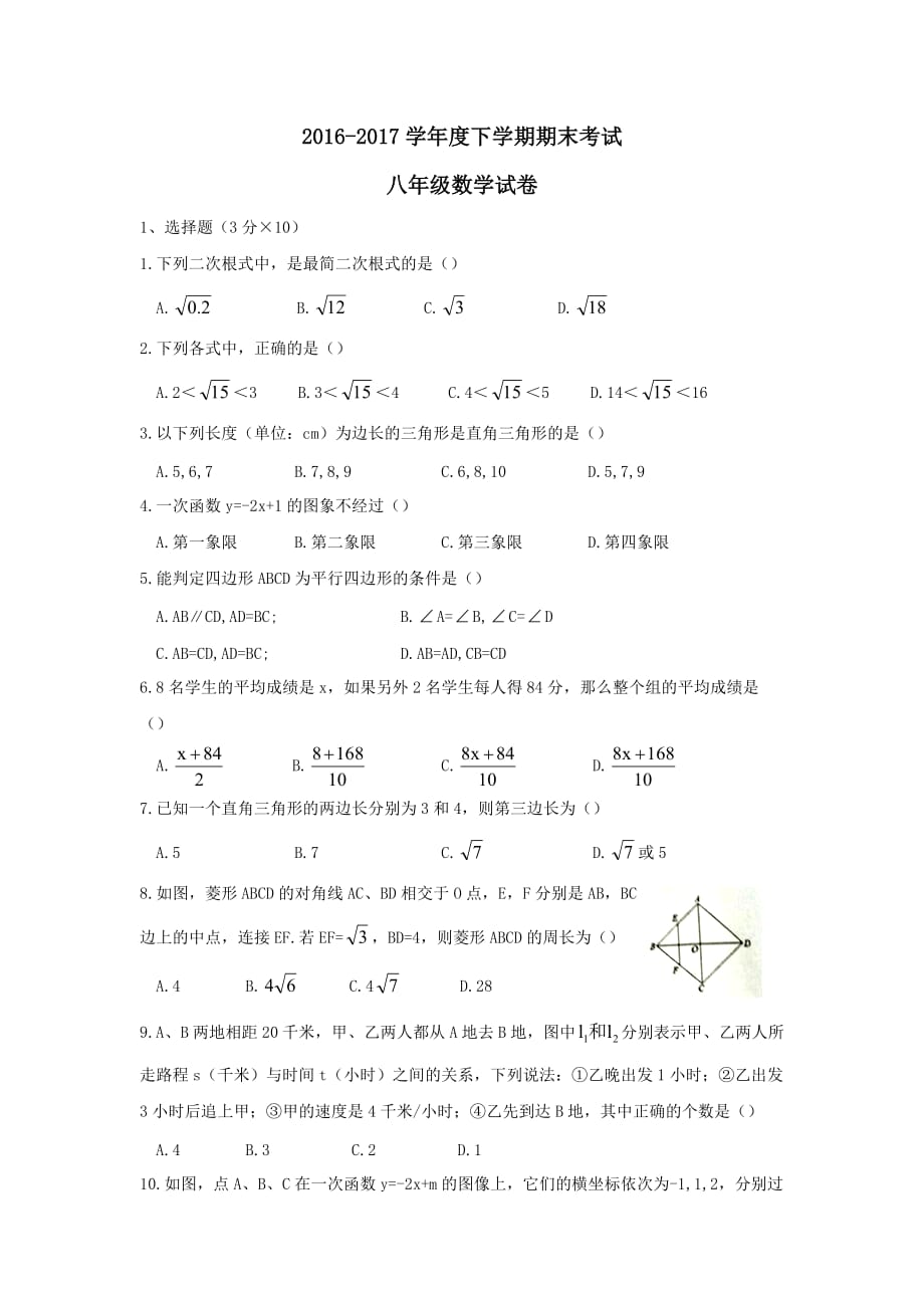 湖北省黄石市八年级下期末考试数学试题含答案_第1页