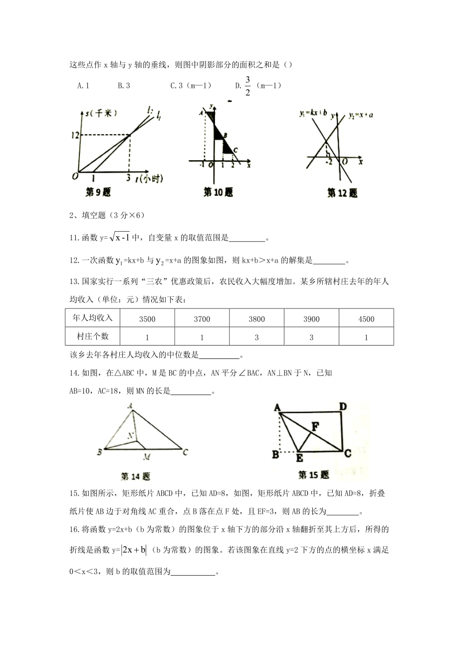 湖北省黄石市八年级下期末考试数学试题含答案_第2页