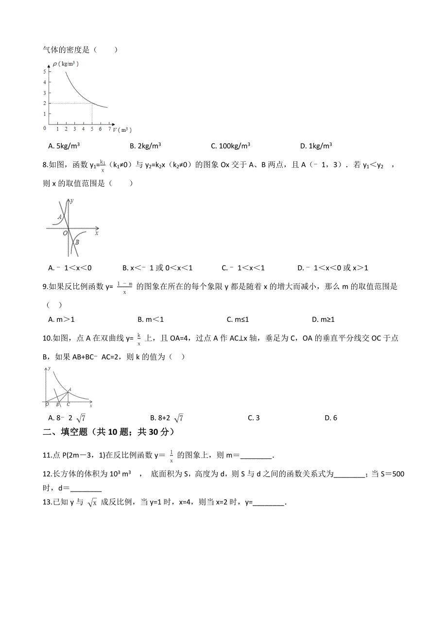湘教版九年级数学上第一章反比例函数单元试卷(学生用)_第2页