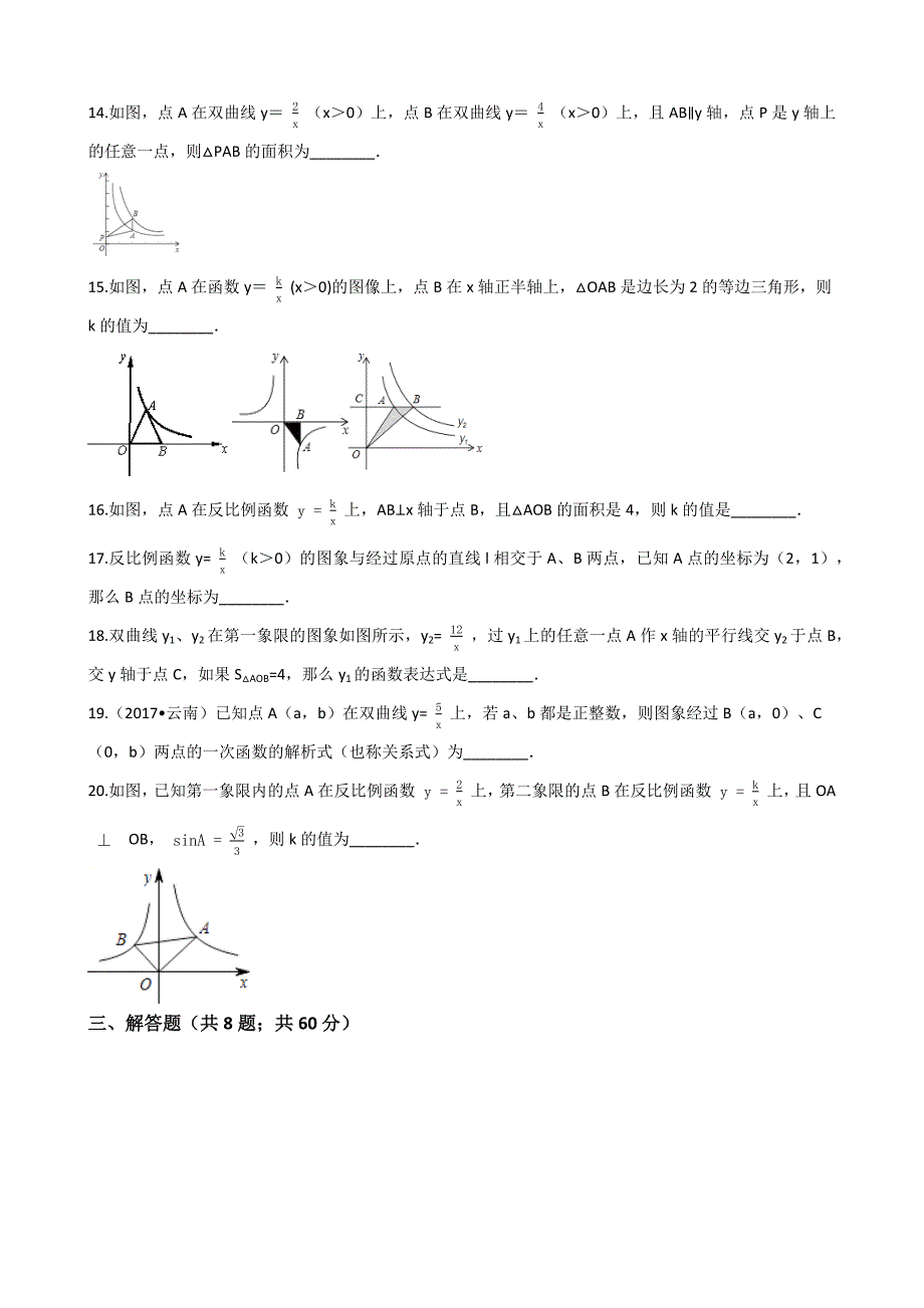 湘教版九年级数学上第一章反比例函数单元试卷(学生用)_第3页