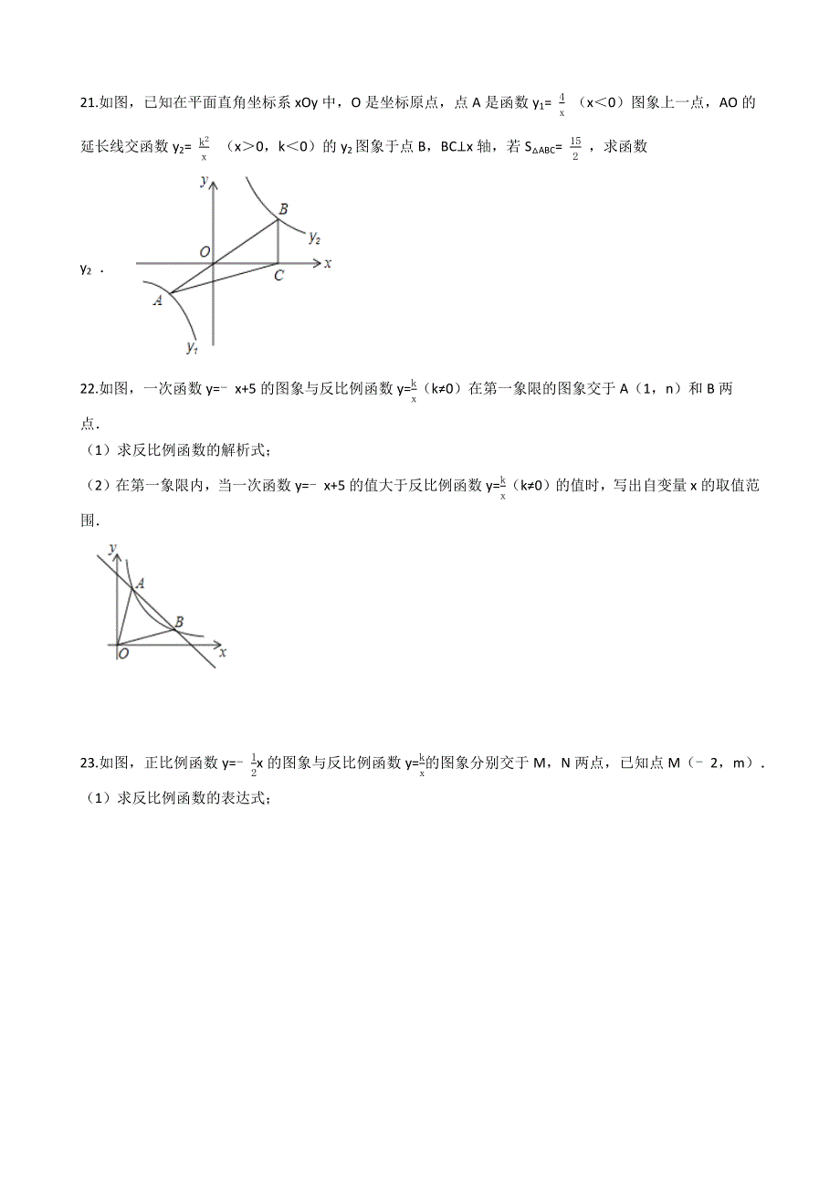 湘教版九年级数学上第一章反比例函数单元试卷(学生用)_第4页
