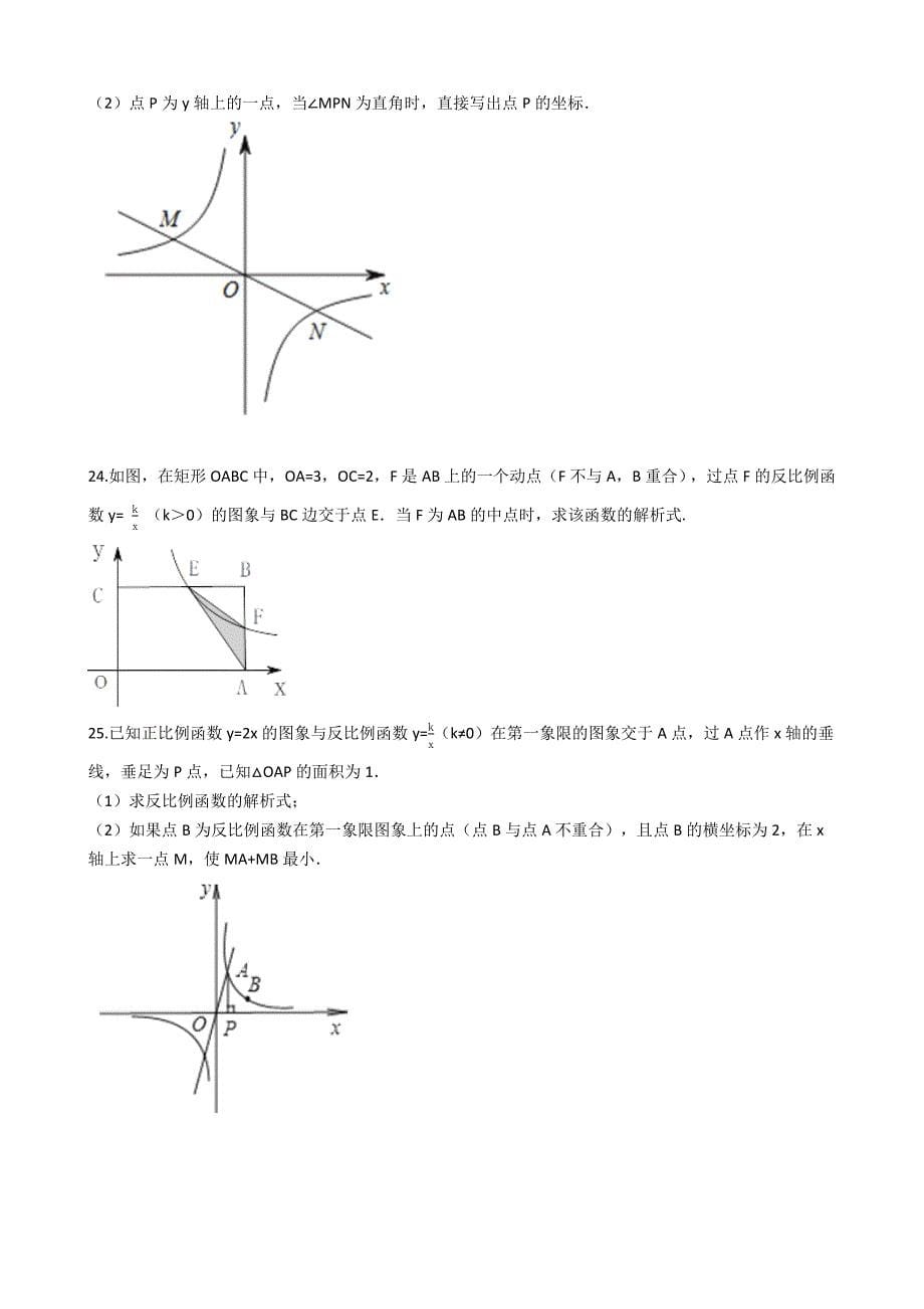 湘教版九年级数学上第一章反比例函数单元试卷(学生用)_第5页