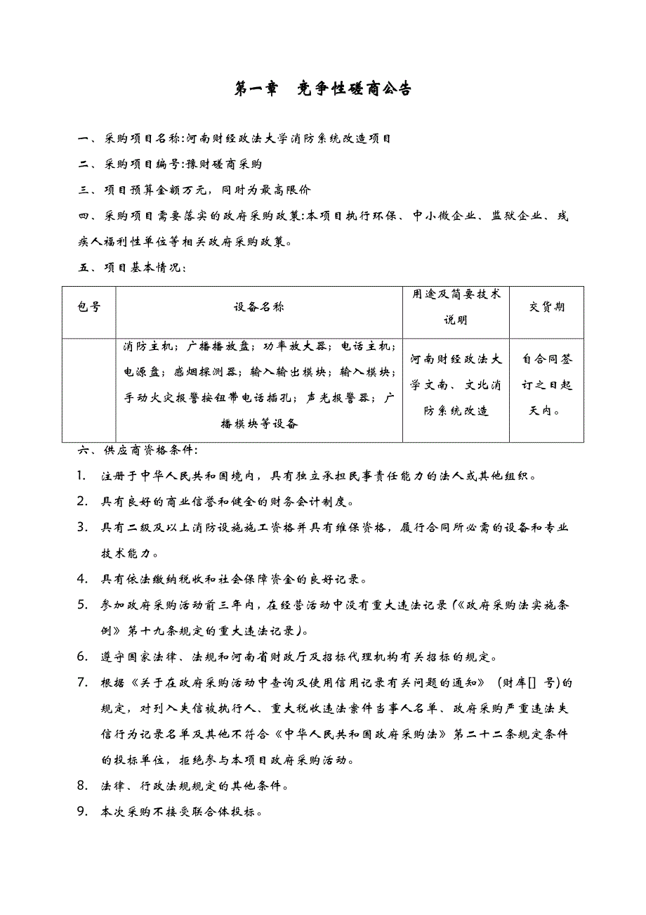 河南财经政法大学消防系统改造项目_第3页