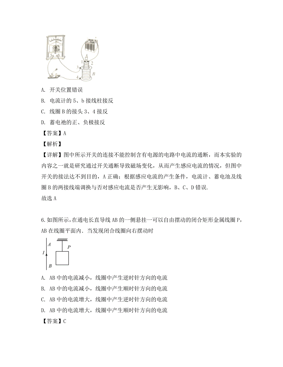 湖南省永州市2020学年高二物理上学期期末检测试题（含解析）_第4页