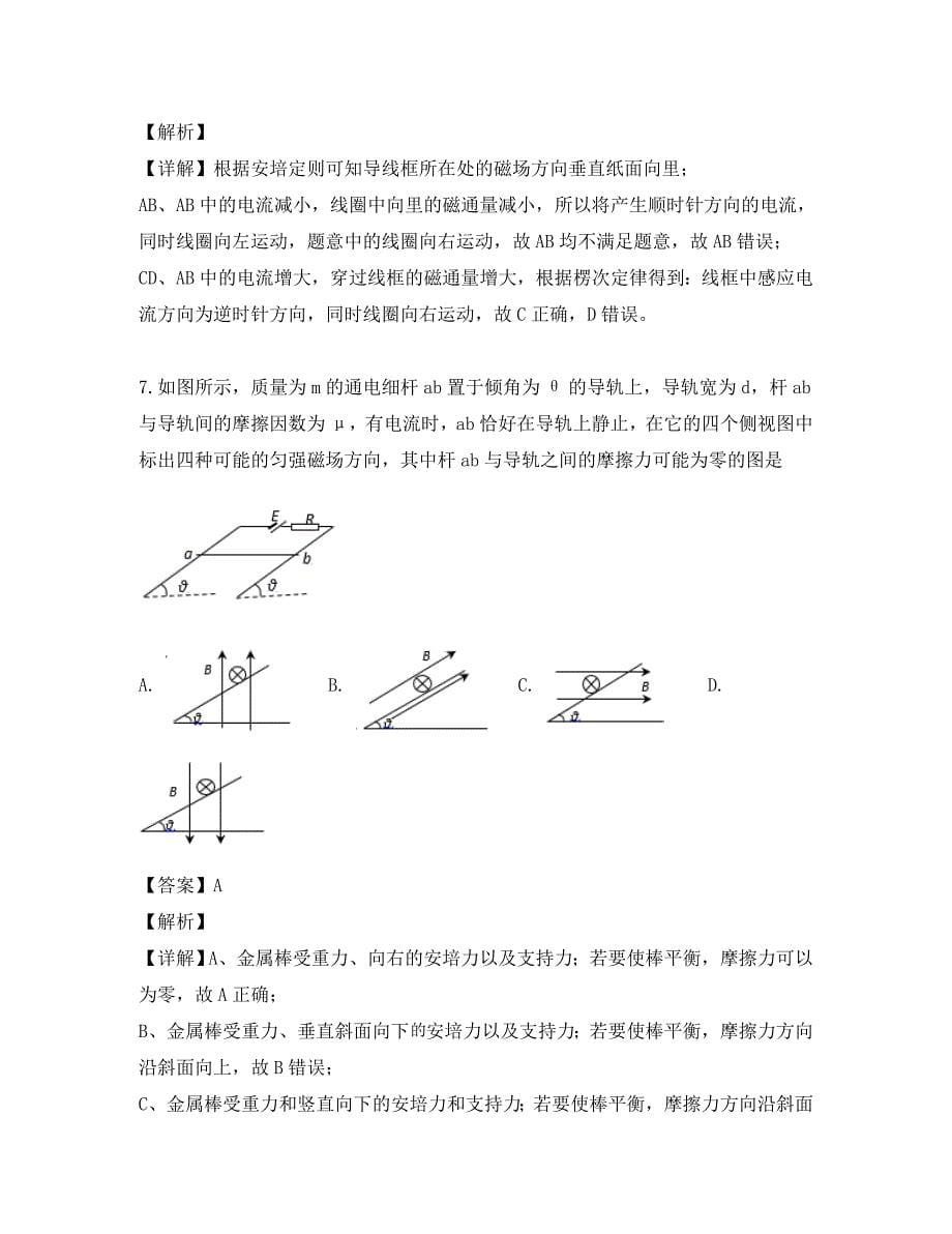 湖南省永州市2020学年高二物理上学期期末检测试题（含解析）_第5页