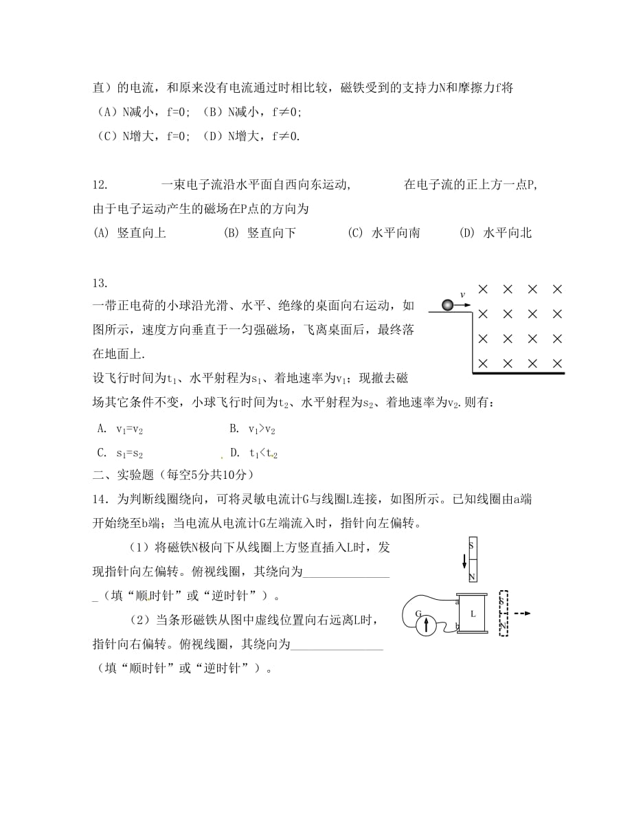 浙江省东阳市第二高级中学2020学年高二物理上学期期中试题（无答案）(1)_第4页