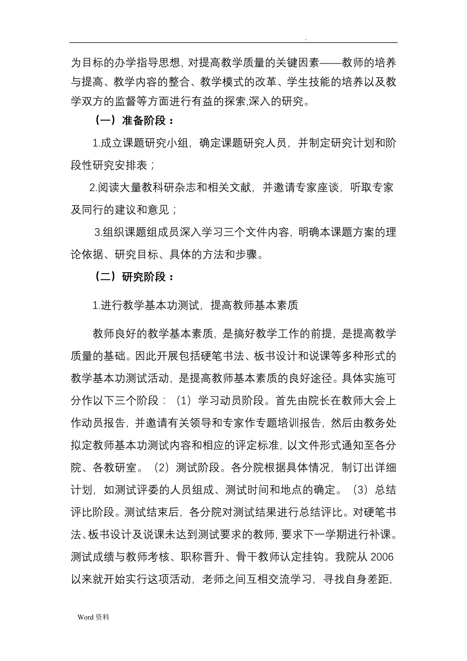 《关于提高高职院校教学质量策略的研究》结题报告_第3页