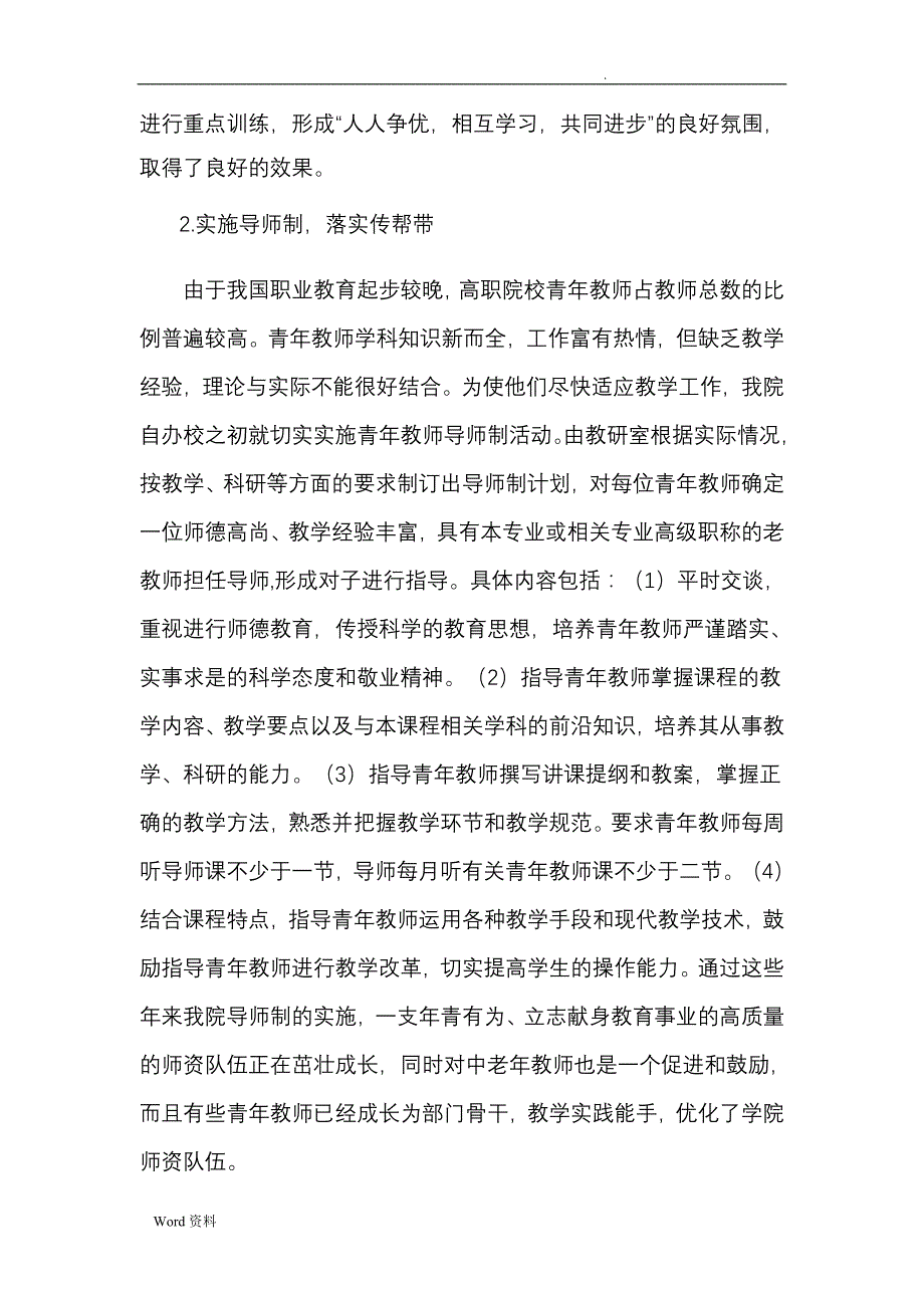 《关于提高高职院校教学质量策略的研究》结题报告_第4页