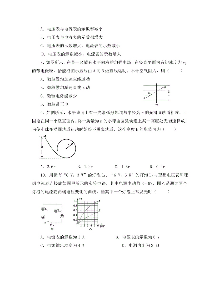 山东省临沂市罗庄区2020学年高一物理下学期期末考试试题_第3页