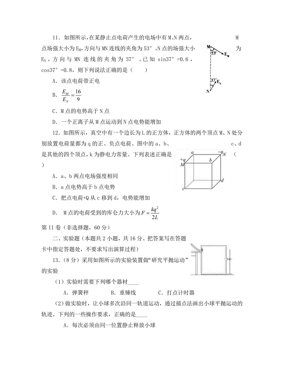 山东省临沂市罗庄区2020学年高一物理下学期期末考试试题_第4页