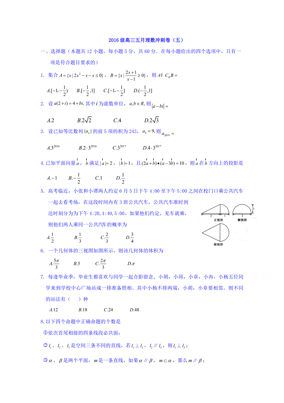 湖北省高三高考冲刺卷（五）数学（理）试题Word版含答案_第1页