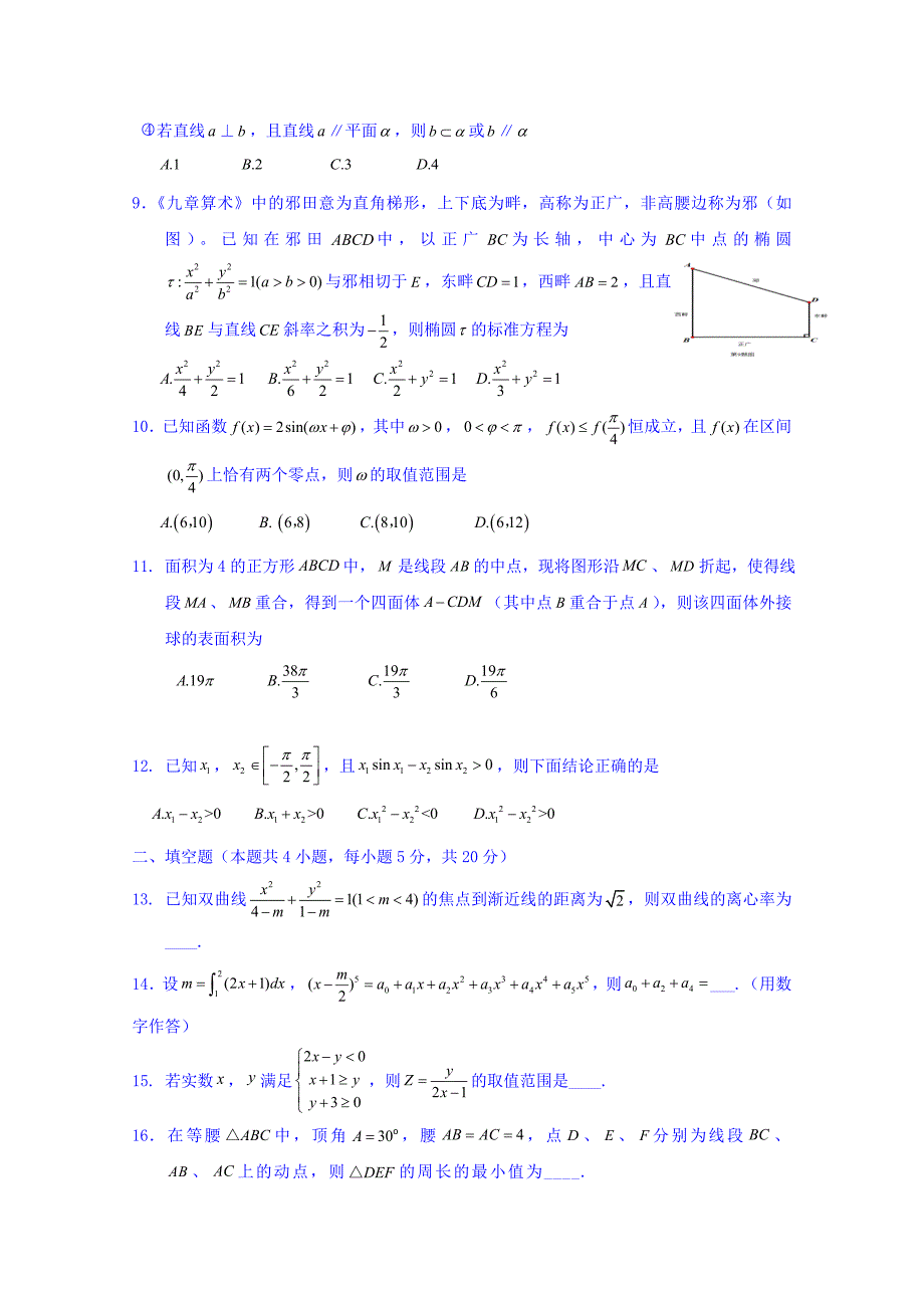 湖北省高三高考冲刺卷（五）数学（理）试题Word版含答案_第2页