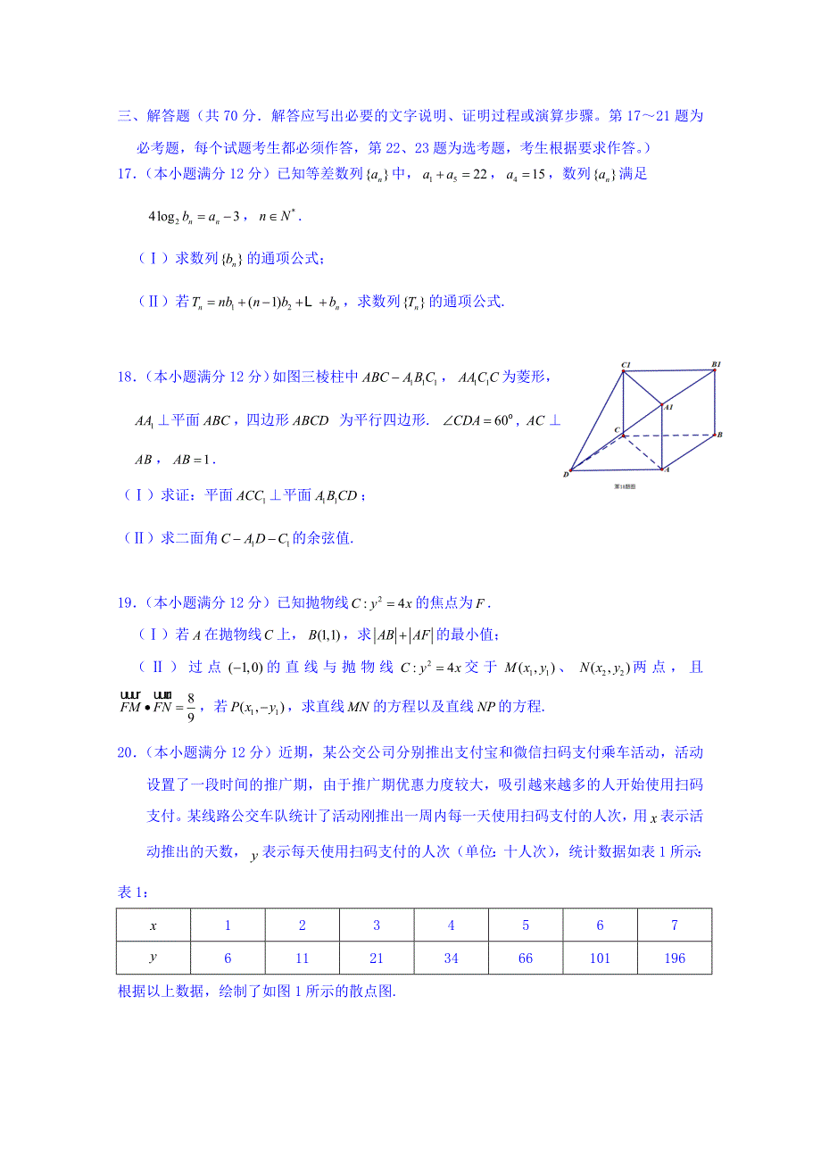 湖北省高三高考冲刺卷（五）数学（理）试题Word版含答案_第3页