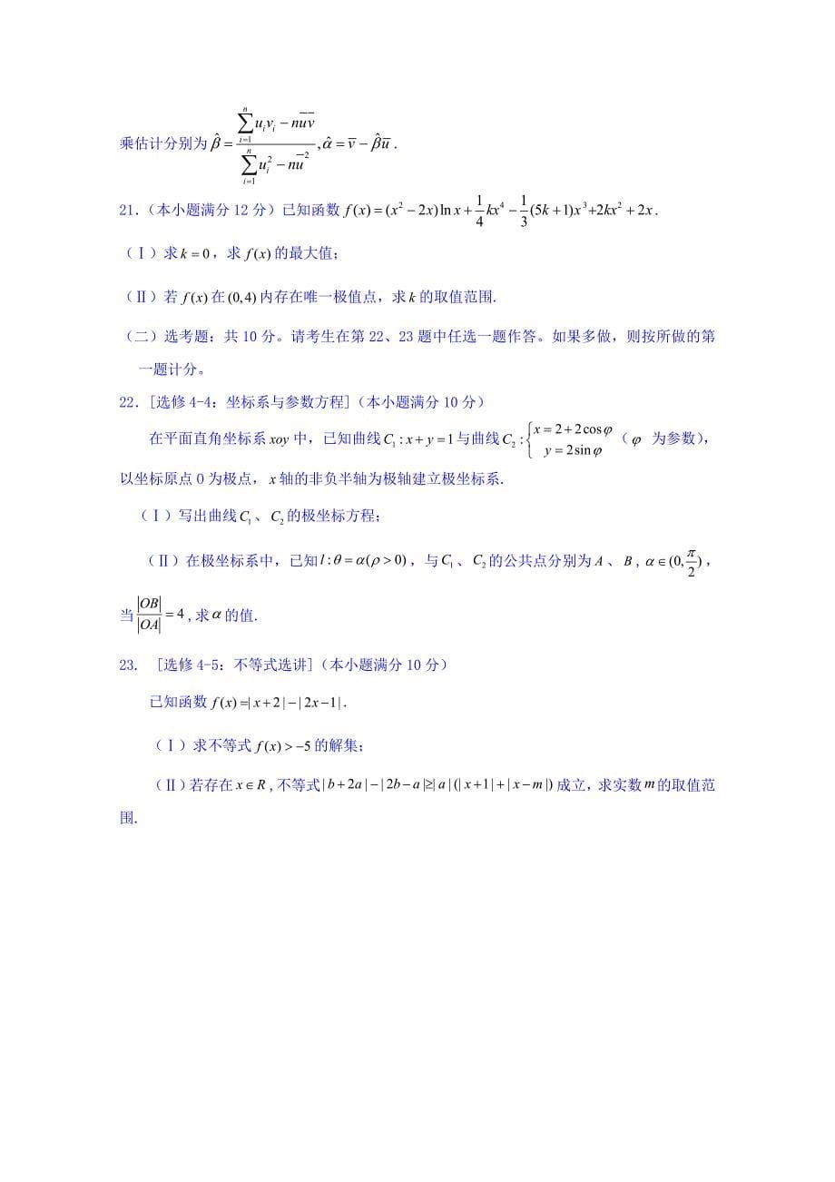 湖北省高三高考冲刺卷（五）数学（理）试题Word版含答案_第5页