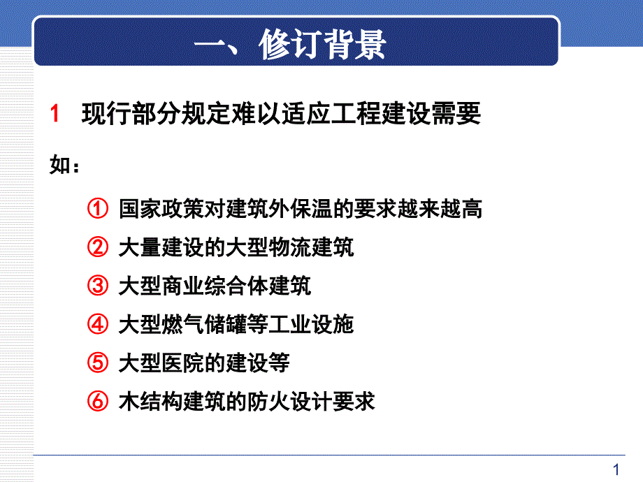 新建规宣贯会PPT课件.ppt_第2页