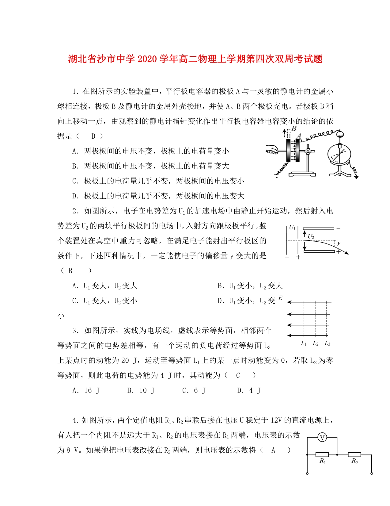 湖北省2020学年高二物理上学期第四次双周考试题_第1页