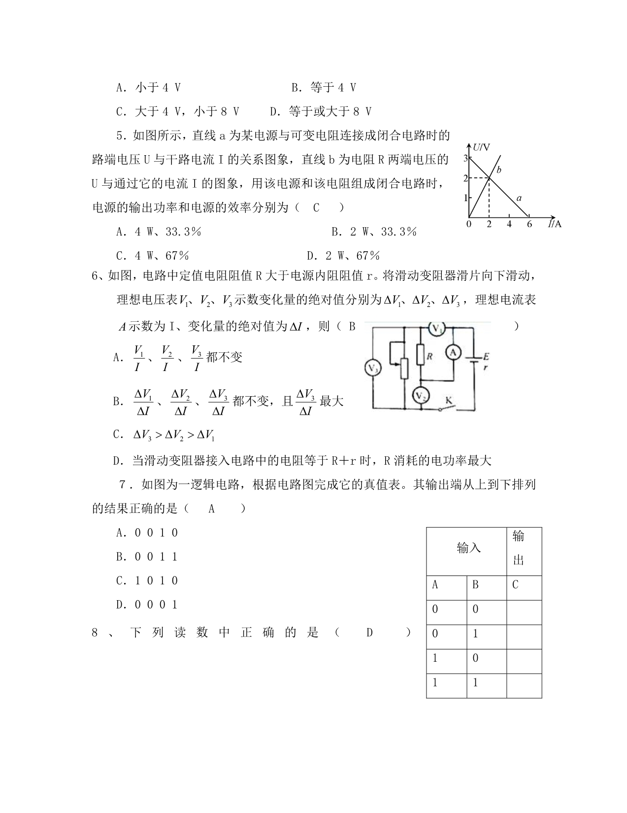 湖北省2020学年高二物理上学期第四次双周考试题_第2页