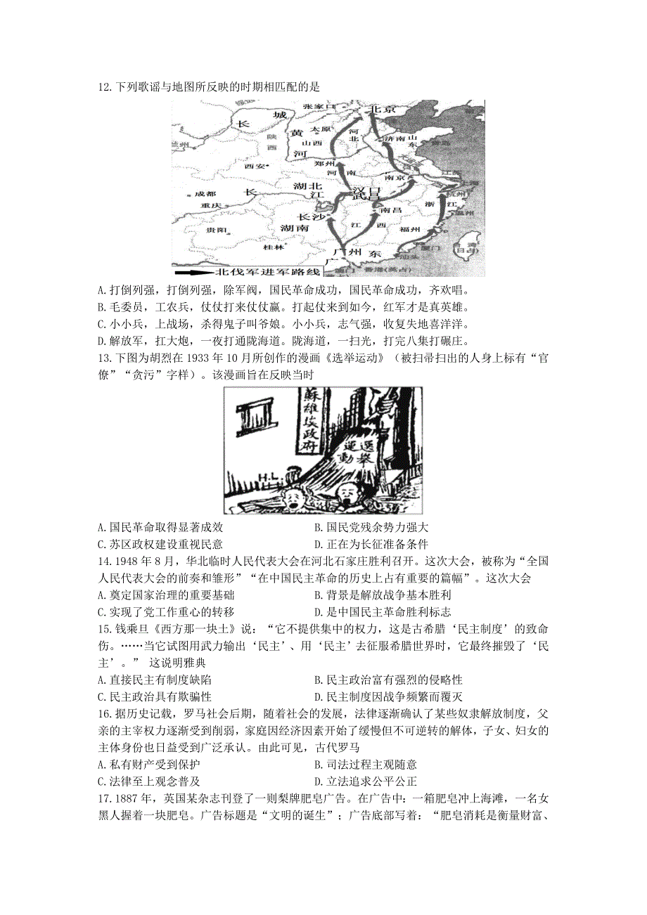 2019—2020学年度第二学期阶段性检测（一）高三历史_第3页