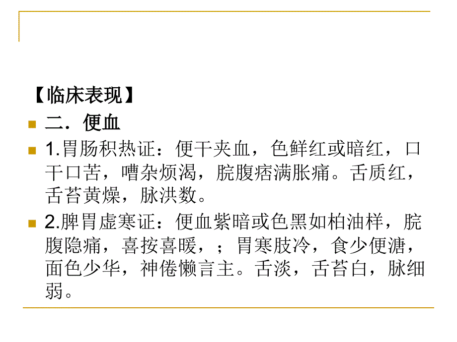 专科专病护理常规血证(完整版)PPT课件.ppt_第2页