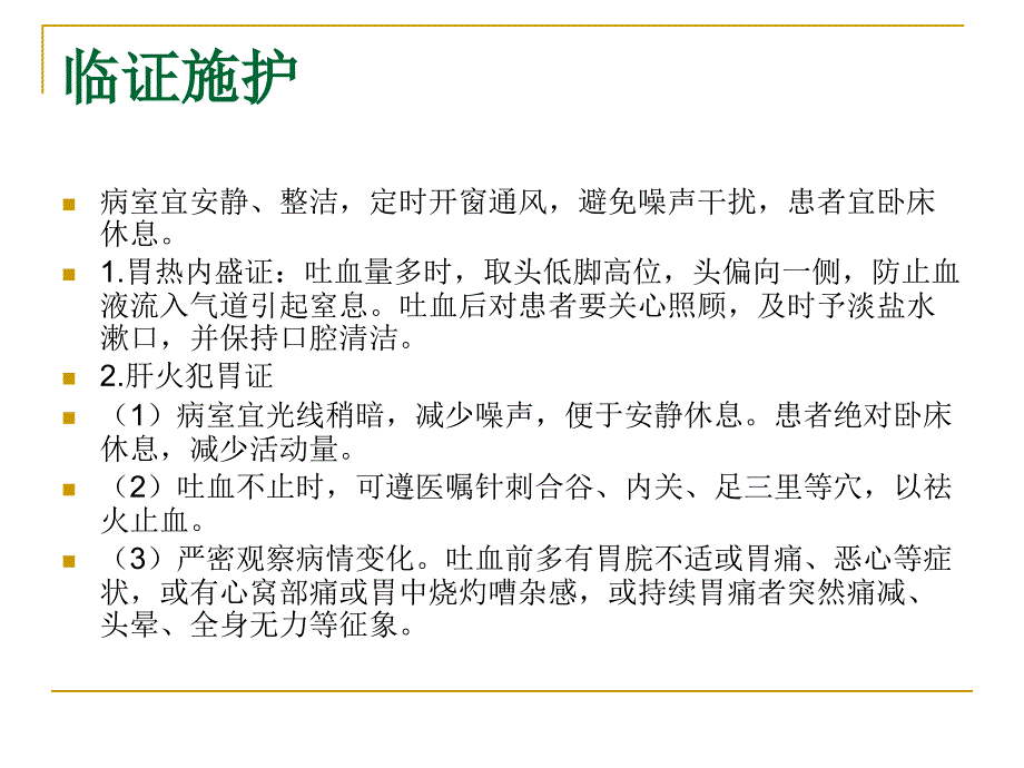 专科专病护理常规血证(完整版)PPT课件.ppt_第3页