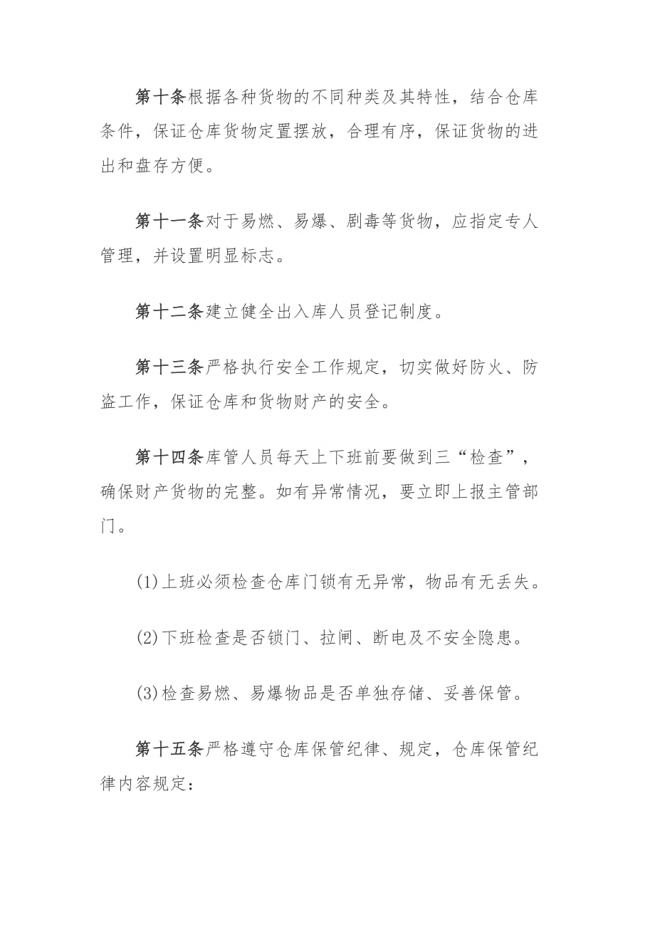 仓储部仓库管理制度_第3页