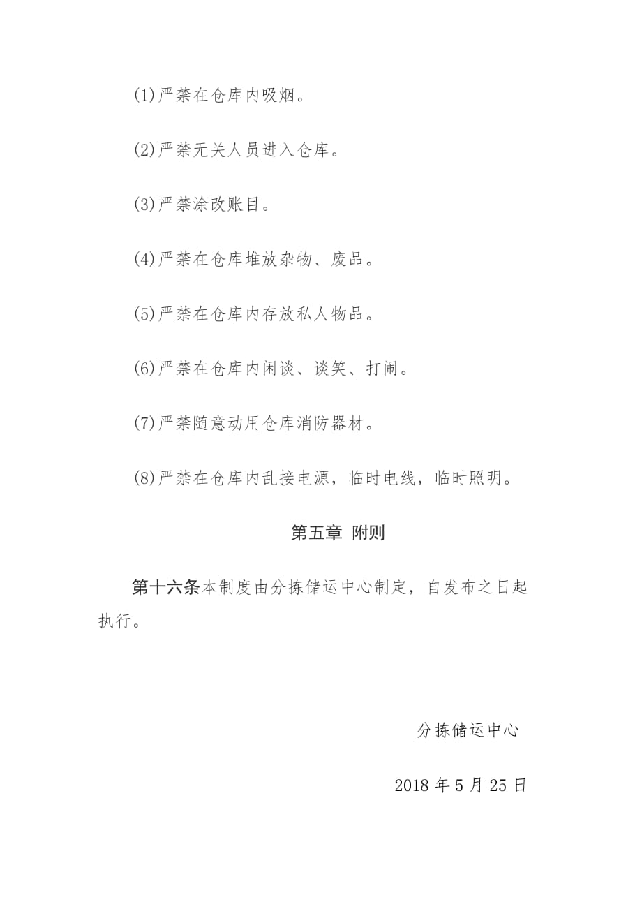 仓储部仓库管理制度_第4页